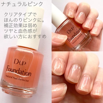 ディーアップファンデーション/D-UP/ネイルベースコートを使ったクチコミ(3枚目)