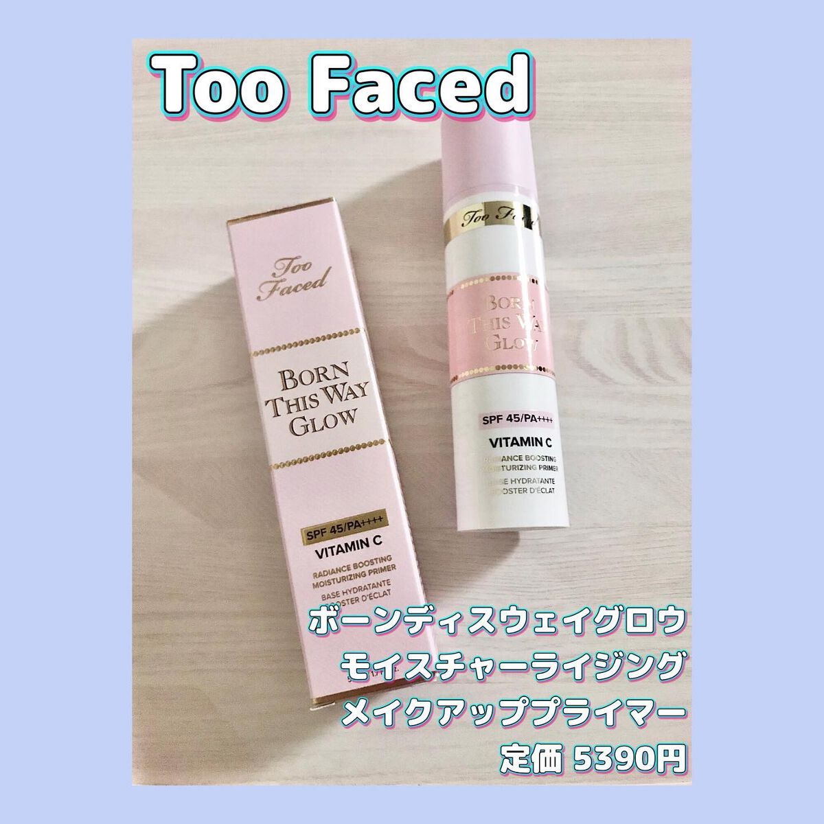 ボーン ディス ウェイ グロウ モイスチュアライジング メイクアップ プライマー/Too Faced/化粧下地を使ったクチコミ（1枚目）
