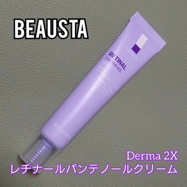 レチナールパンテノールクリーム/BEAUSTA/フェイスクリームを使ったクチコミ（1枚目）