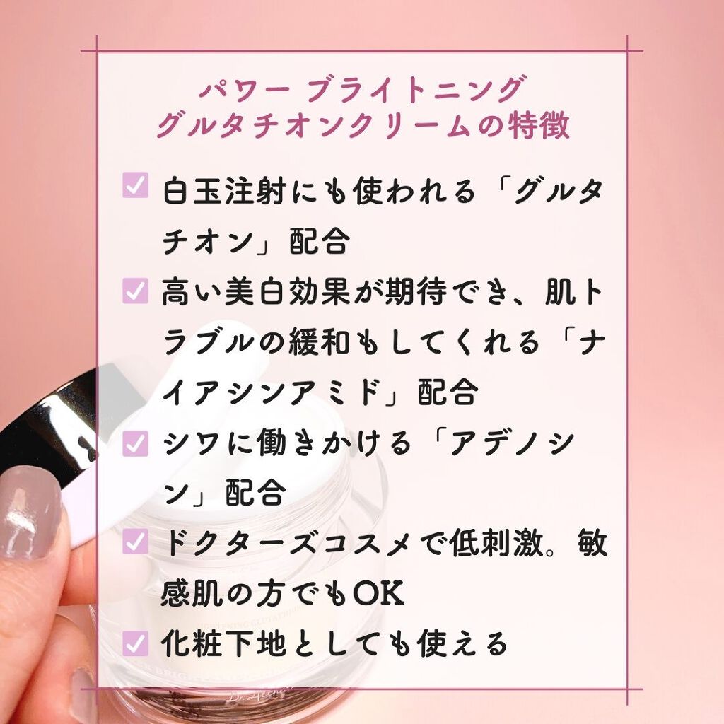 パワーブライトニング グルタチオンクリーム/Dr.Althea/フェイスクリームを使ったクチコミ（3枚目）