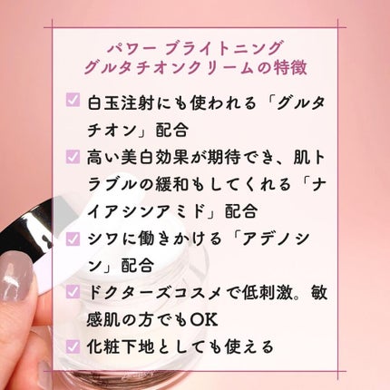 パワーブライトニング グルタチオンクリーム/Dr.Althea/フェイスクリームを使ったクチコミ(3枚目)