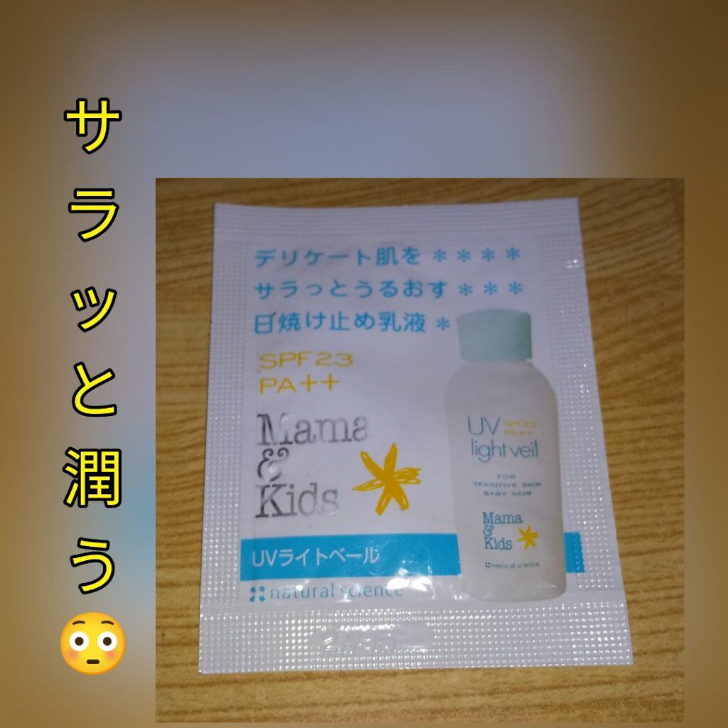 人気商品ランキング x3本 日焼け止め乳液 200ml UVライトベール ママ&キッズ - メイク道具/化粧小物