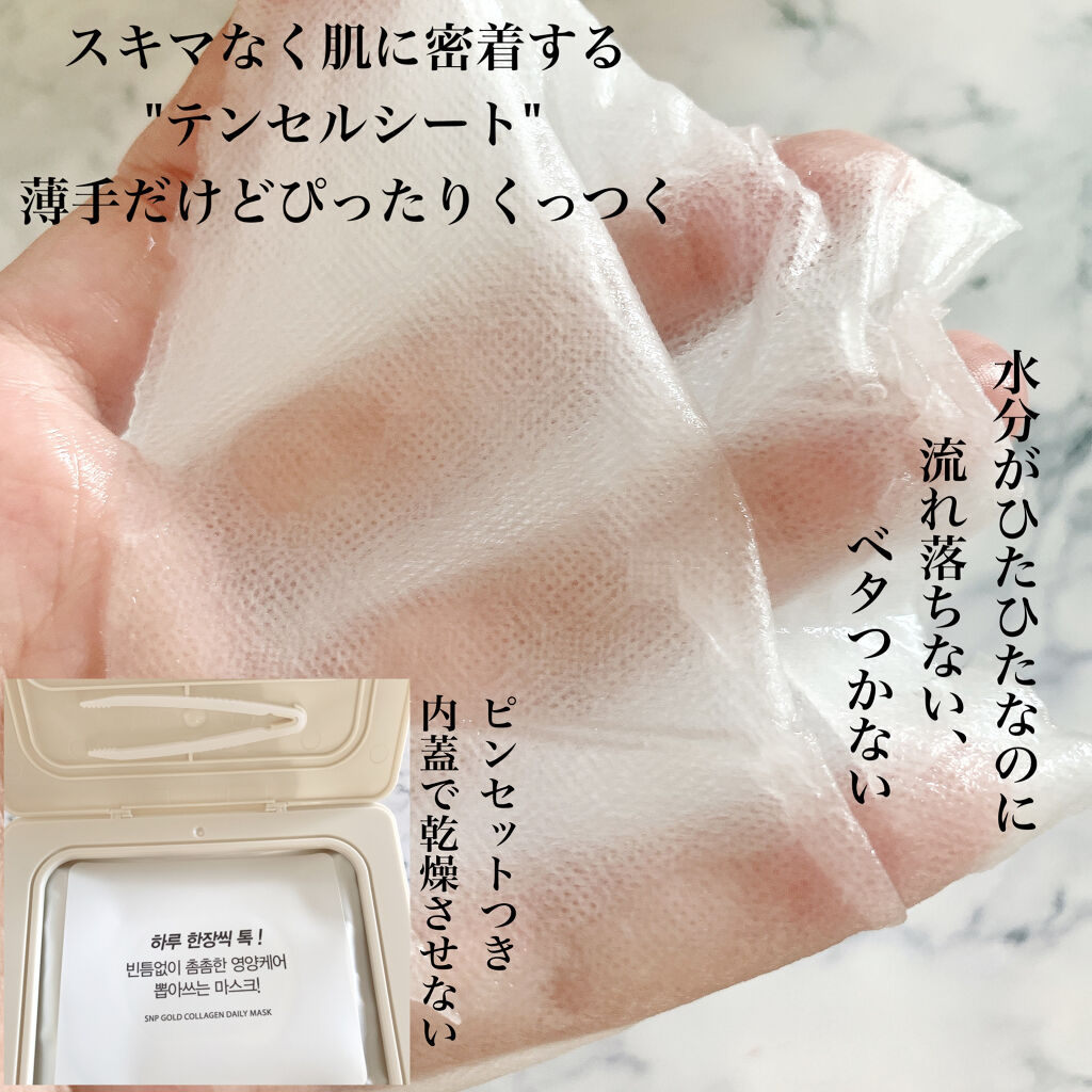 ゴールドコラーゲンデイリーマスク/SNP/シートマスク・パックを使ったクチコミ（3枚目）