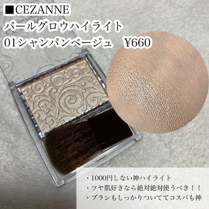 パールグロウハイライト/CEZANNE/パウダーハイライトを使ったクチコミ(8枚目)