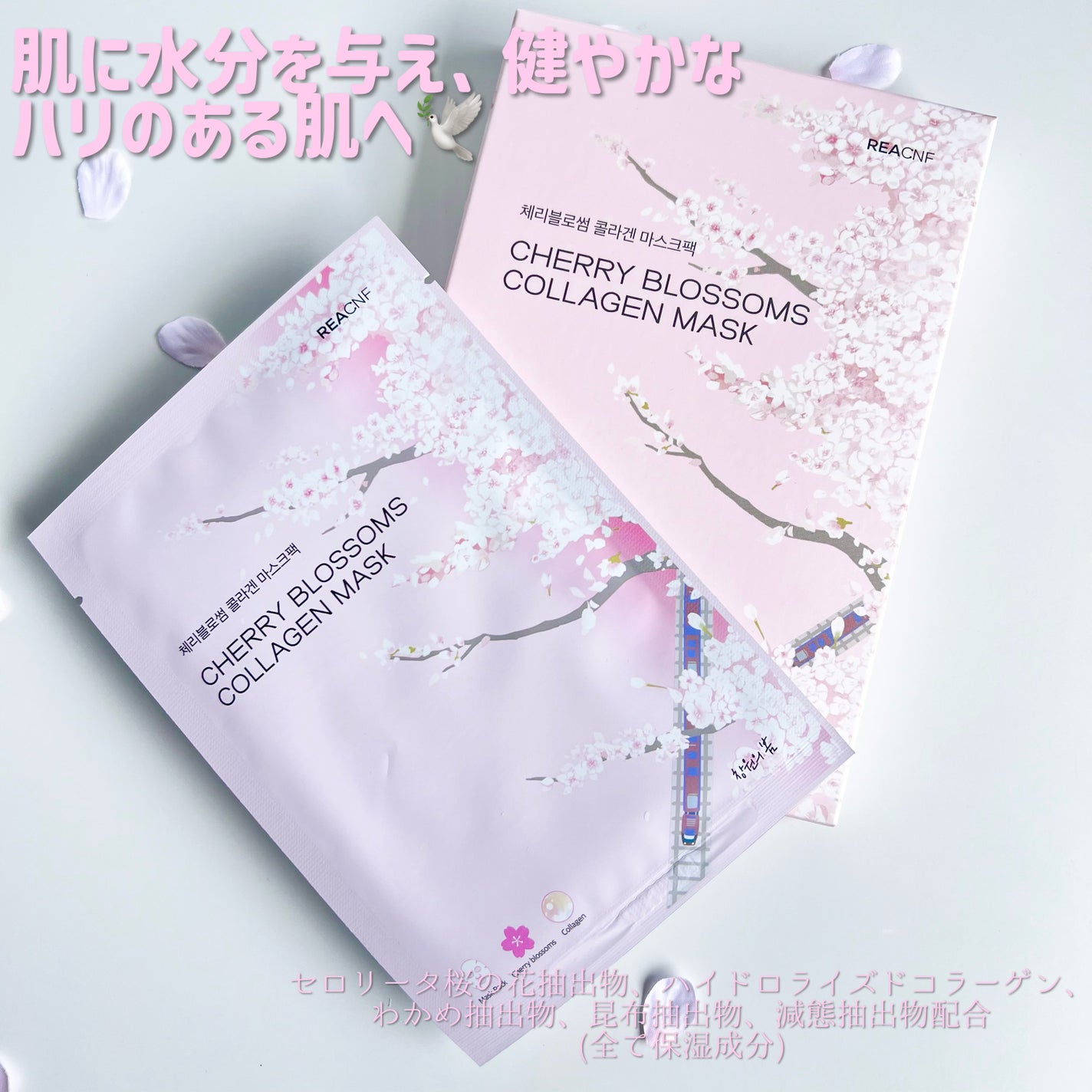 チェリーブロッサム コラーゲンマスク/REACNF/シートマスク・パックを使ったクチコミ(3枚目)