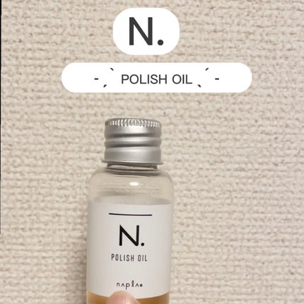 N. ポリッシュオイル/N./ヘアオイルを使ったクチコミ(2枚目)