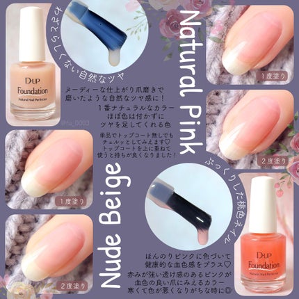 ディーアップファンデーション/D-UP/ネイルベースコートを使ったクチコミ(2枚目)