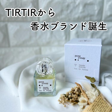 韓国で大人気のTIRTIRから新しく出た香水ブランド‎ post essay✨️
⁡
⁡
⁡
こちらは005 Wander With Me⋆⸜ ⚘ ⸝⋆
マンダリンとアイリスの香りでフローラルムスク系の