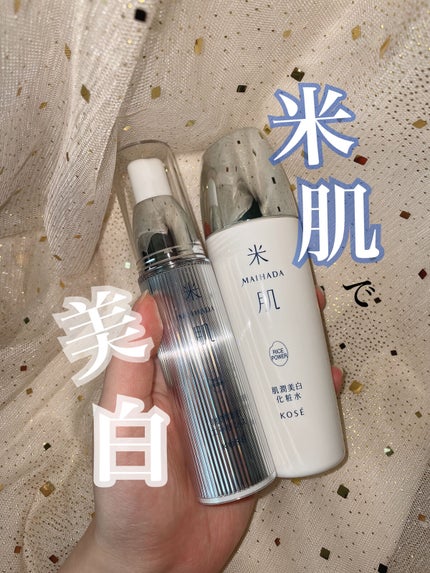 肌潤美白エッセンス/米肌/美容液を使ったクチコミ(1枚目)