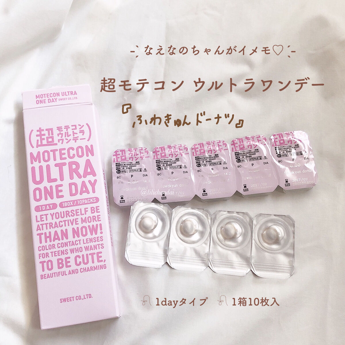 超モテコンウルトラワンデー/モテコン/ワンデー（１DAY）カラコンを使ったクチコミ（2枚目）
