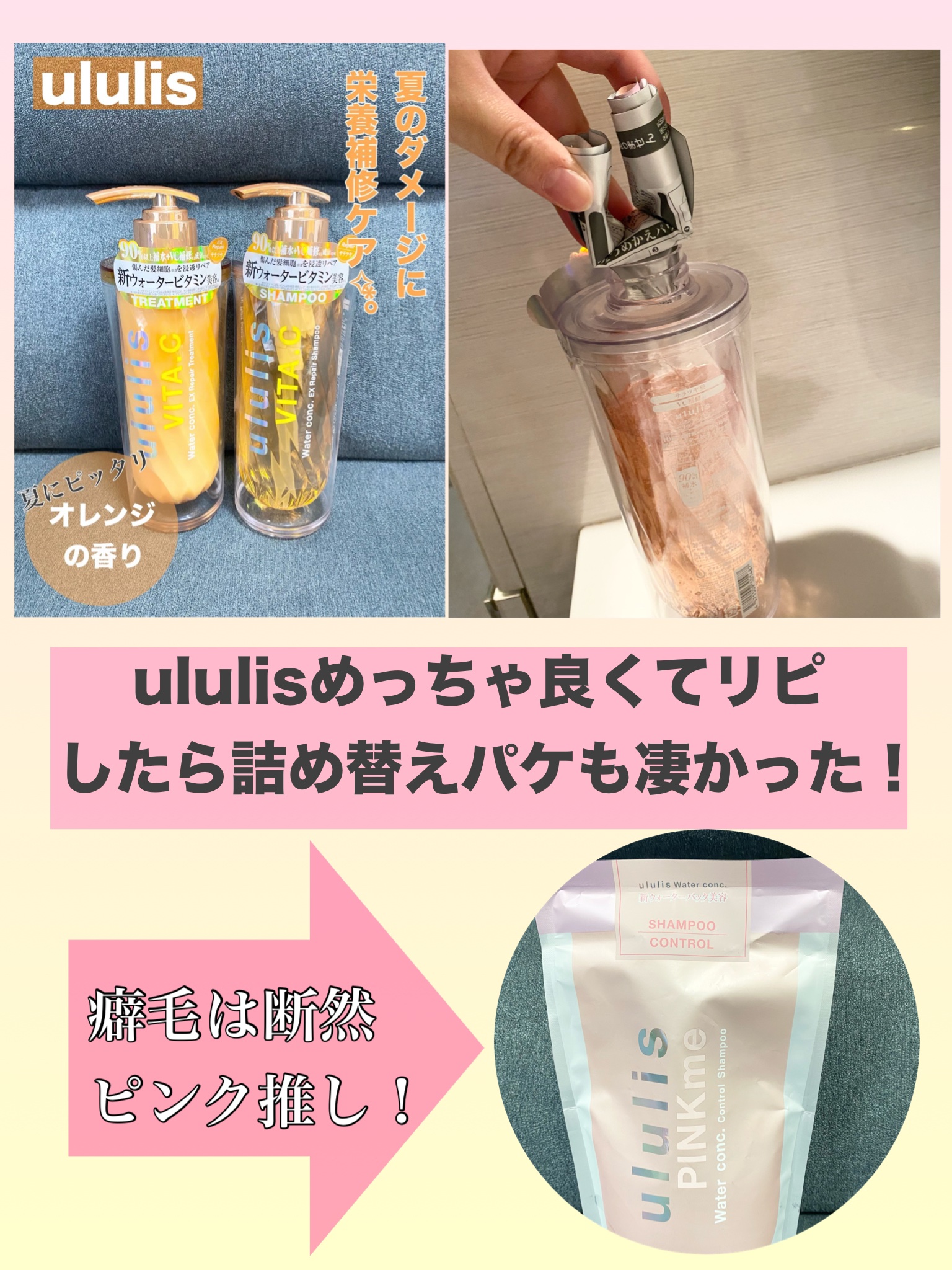ピンクミー ウォーターコンク コントロール シャンプー/ヘアトリートメント トリートメント(280g)/ululis/市販シャンプーを使ったクチコミ（1枚目）