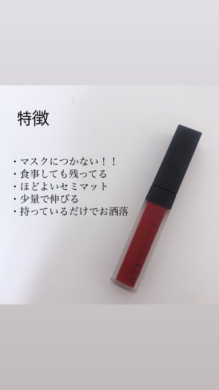 アディクション ザ マット リップ リキッド/ADDICTION/口紅を使ったクチコミ(2枚目)