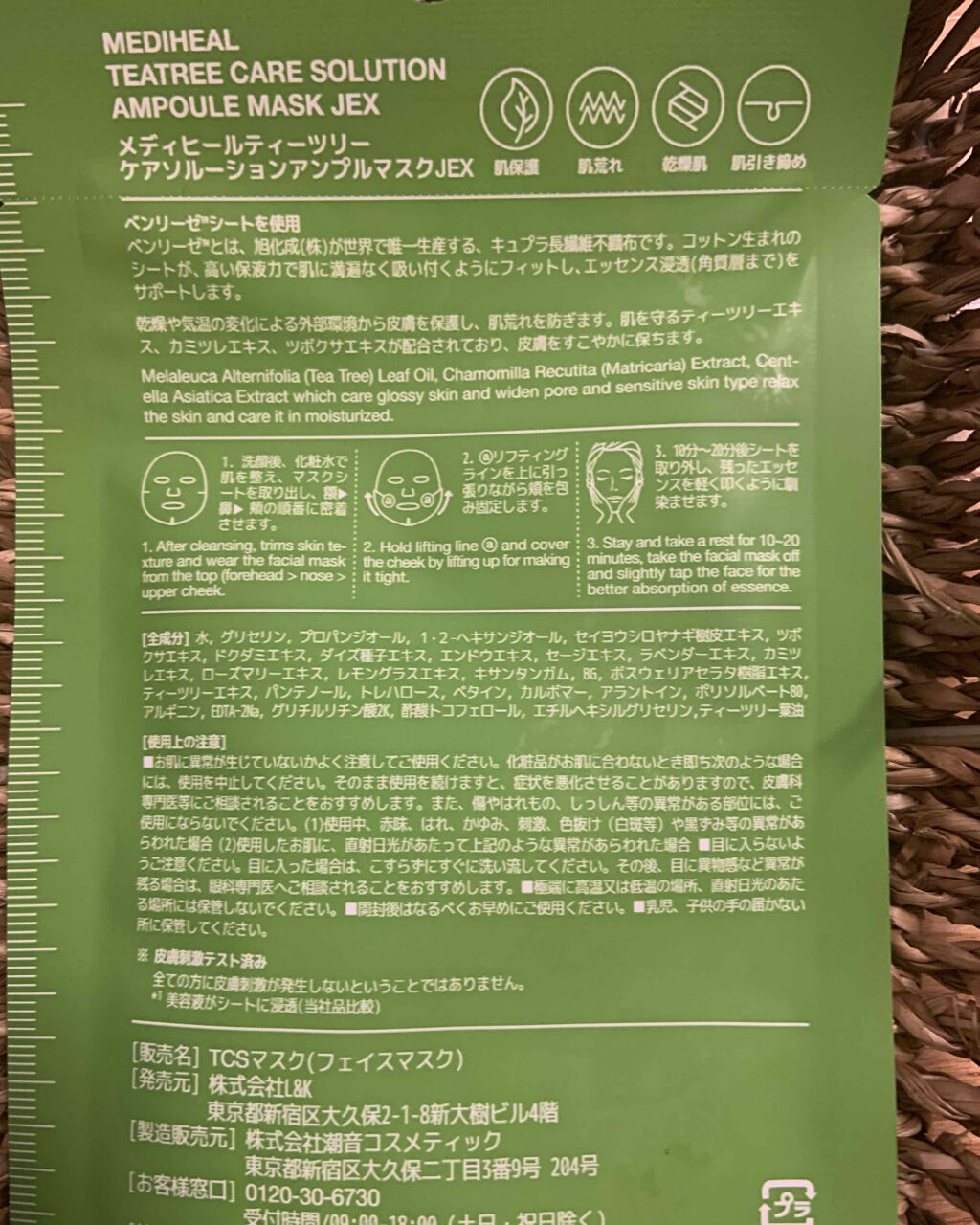 ティーツリーケアソリューション アンプルマスクJEX/MEDIHEAL/シートマスク・パックを使ったクチコミ（2枚目）