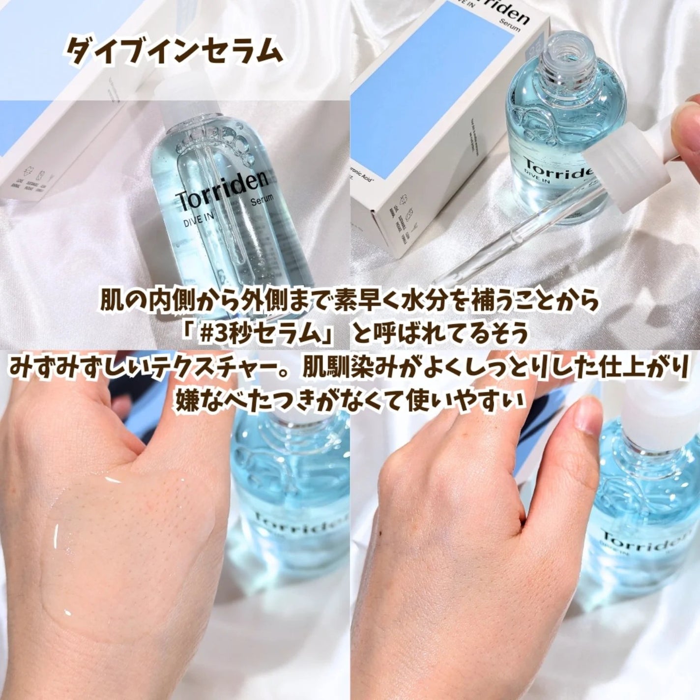 ダイブイン セラム/Torriden/美容液を使ったクチコミ(3枚目)