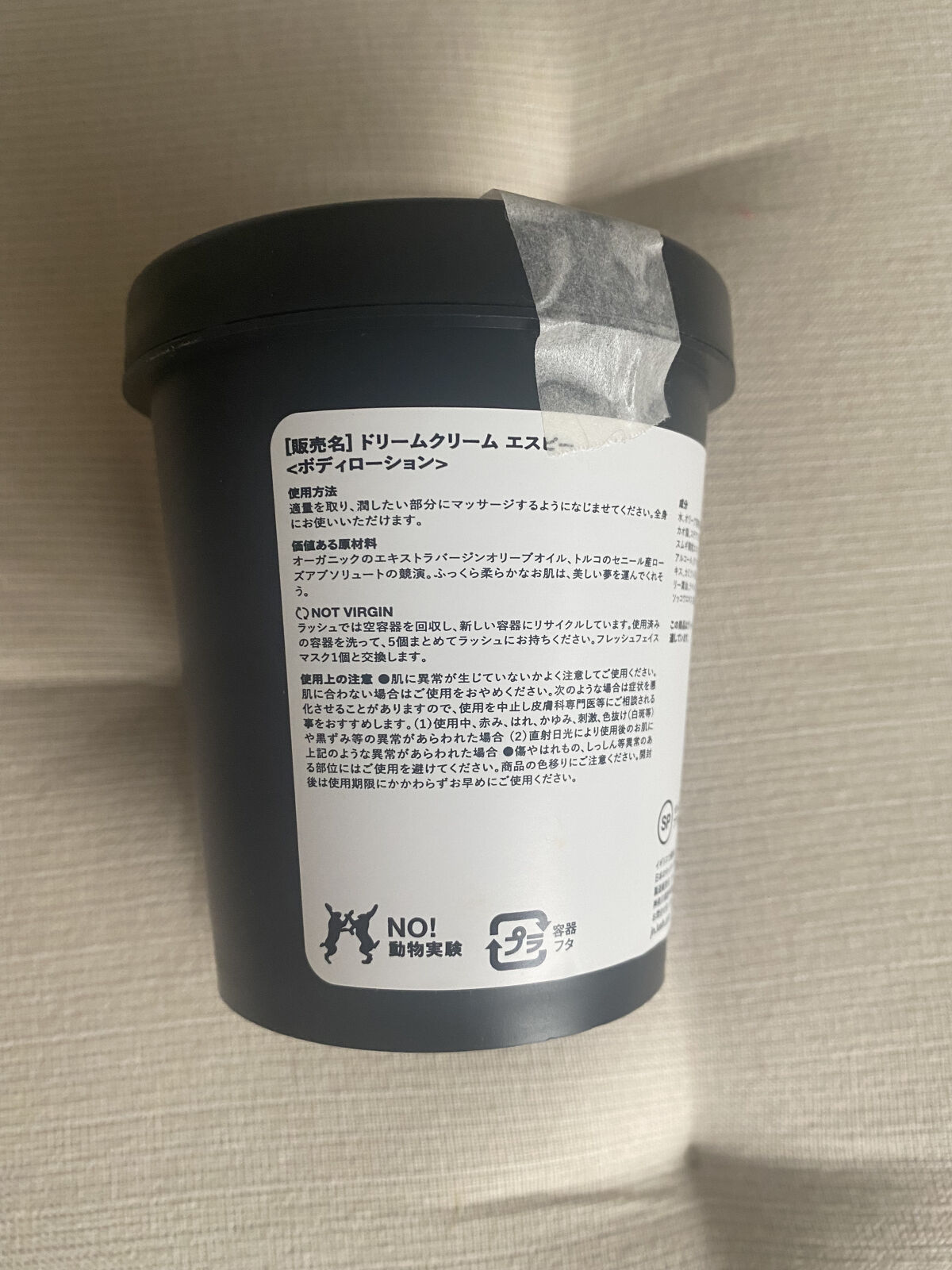 ドリームクリーム SP/ラッシュ/ボディローションを使ったクチコミ（3枚目）