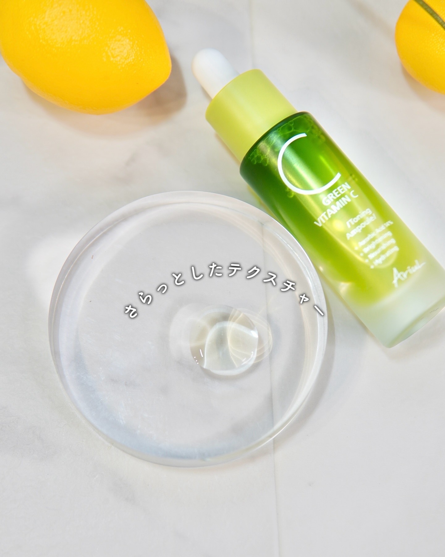 アリウル グリーンビタミンC トーニングセラム(アンプル)/Ariul/美容液を使ったクチコミ（3枚目）