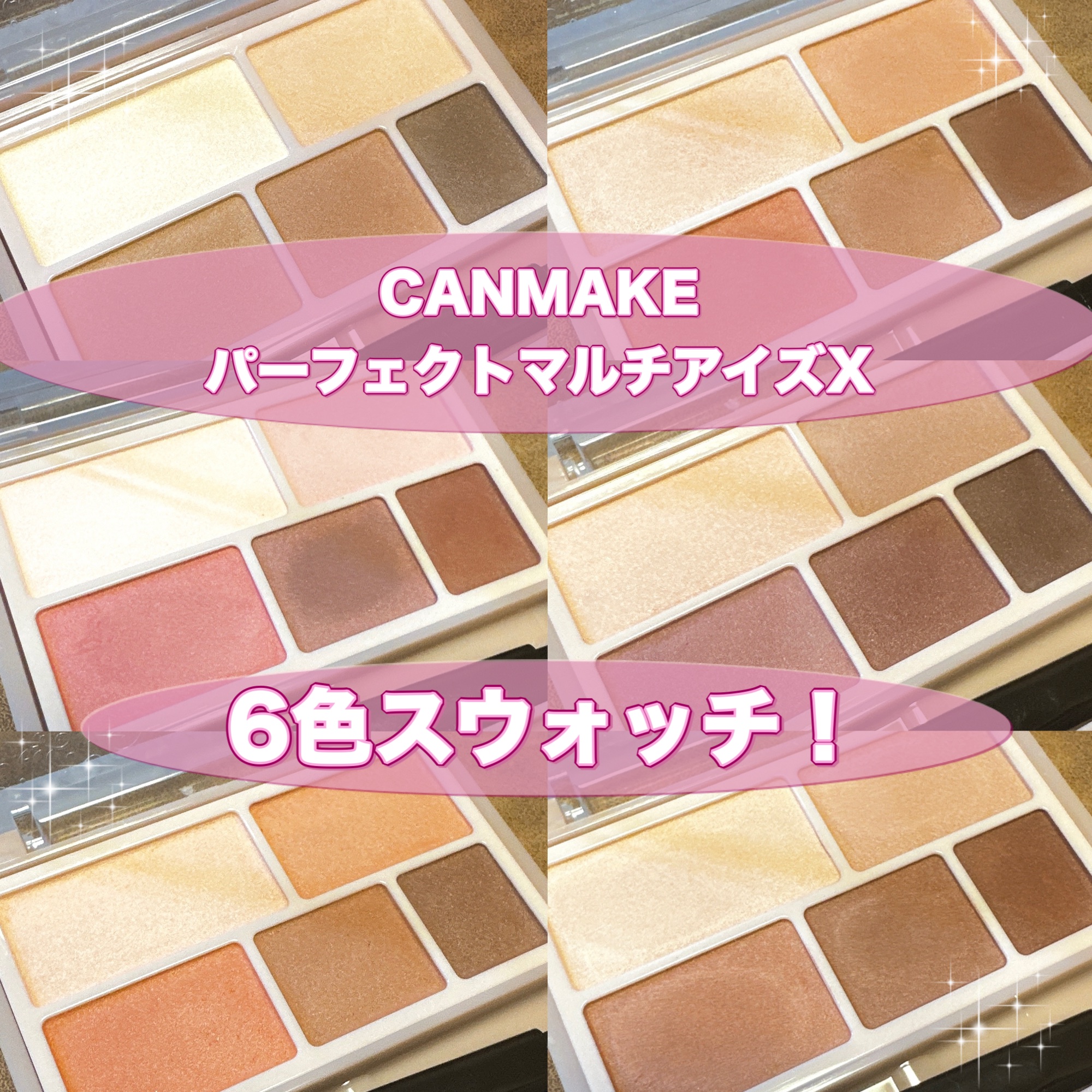 パーフェクトマルチアイズ/キャンメイク/アイシャドウパレットを使ったクチコミ（1枚目）