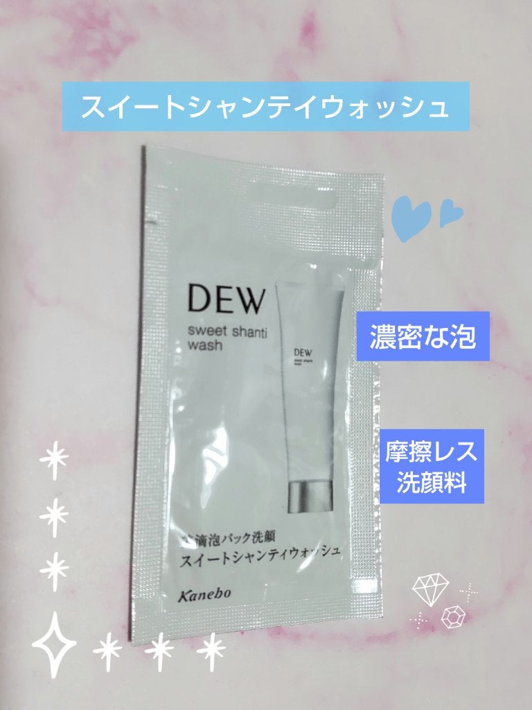 スイートシャンティウォッシュ/DEW/洗顔フォームを使ったクチコミ(1枚目)