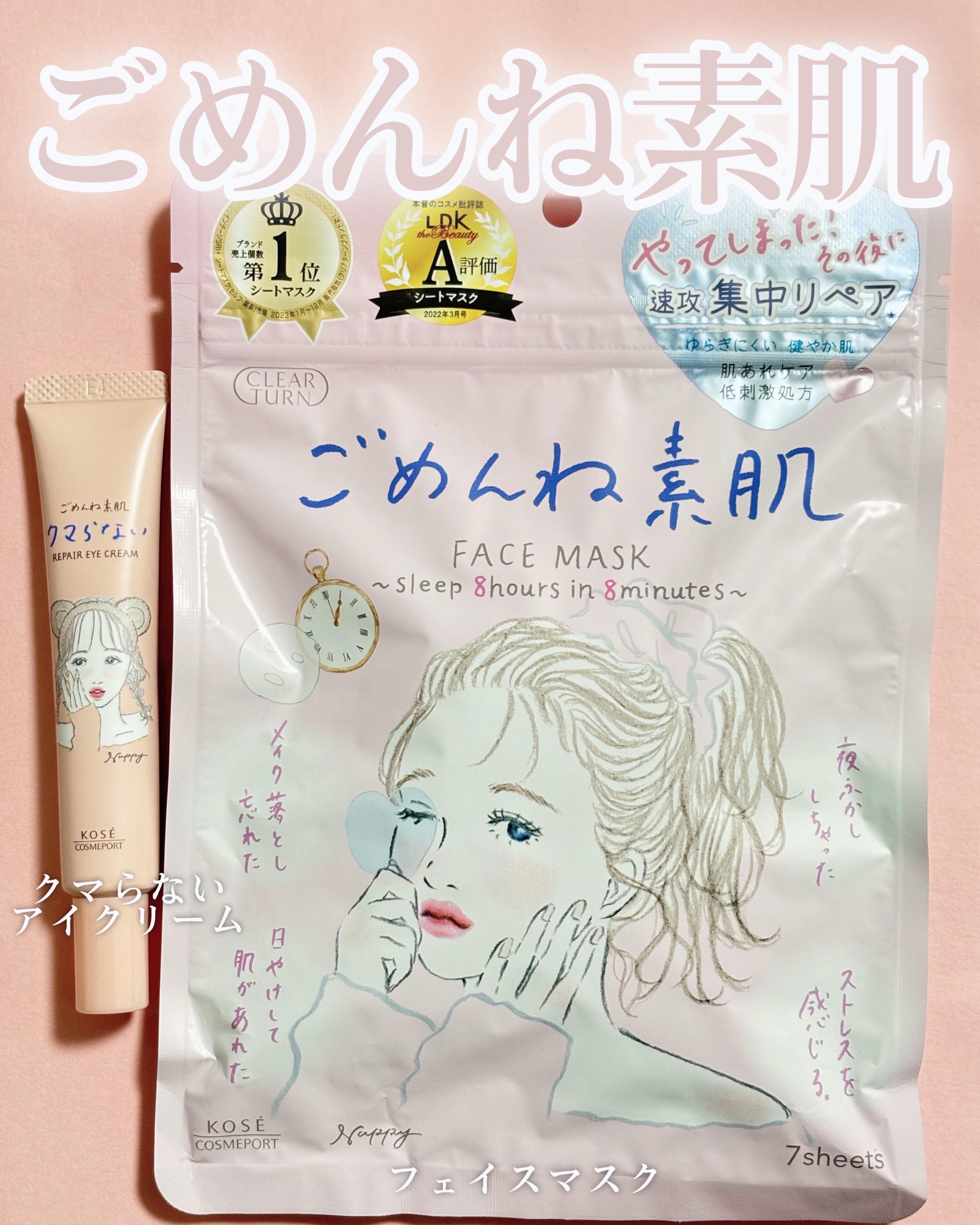 ごめんね素肌マスク/クリアターン/シートマスク・パックを使ったクチコミ（1枚目）