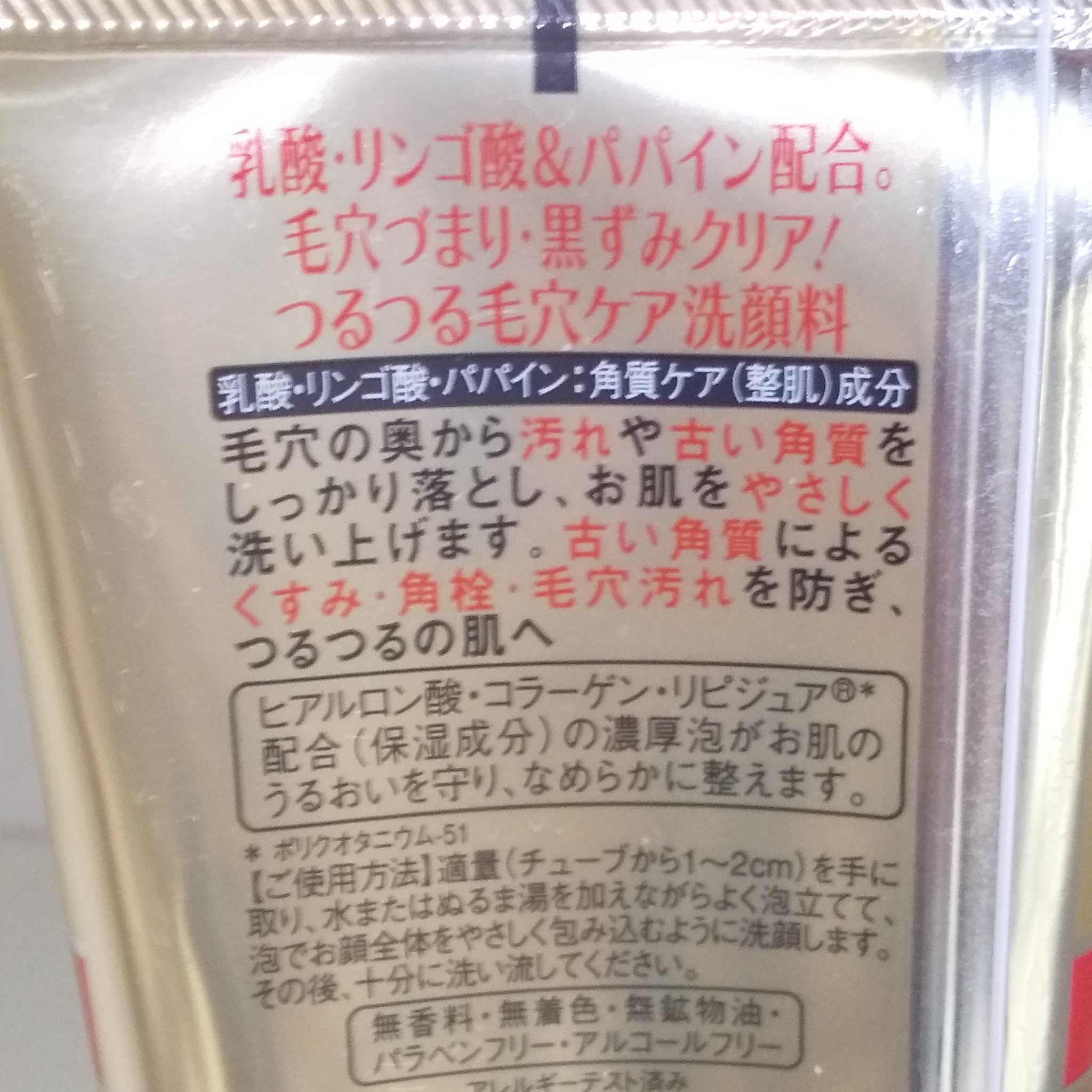 スーパー毛穴ウォッシング/ラボラボ/洗顔フォームを使ったクチコミ（2枚目）