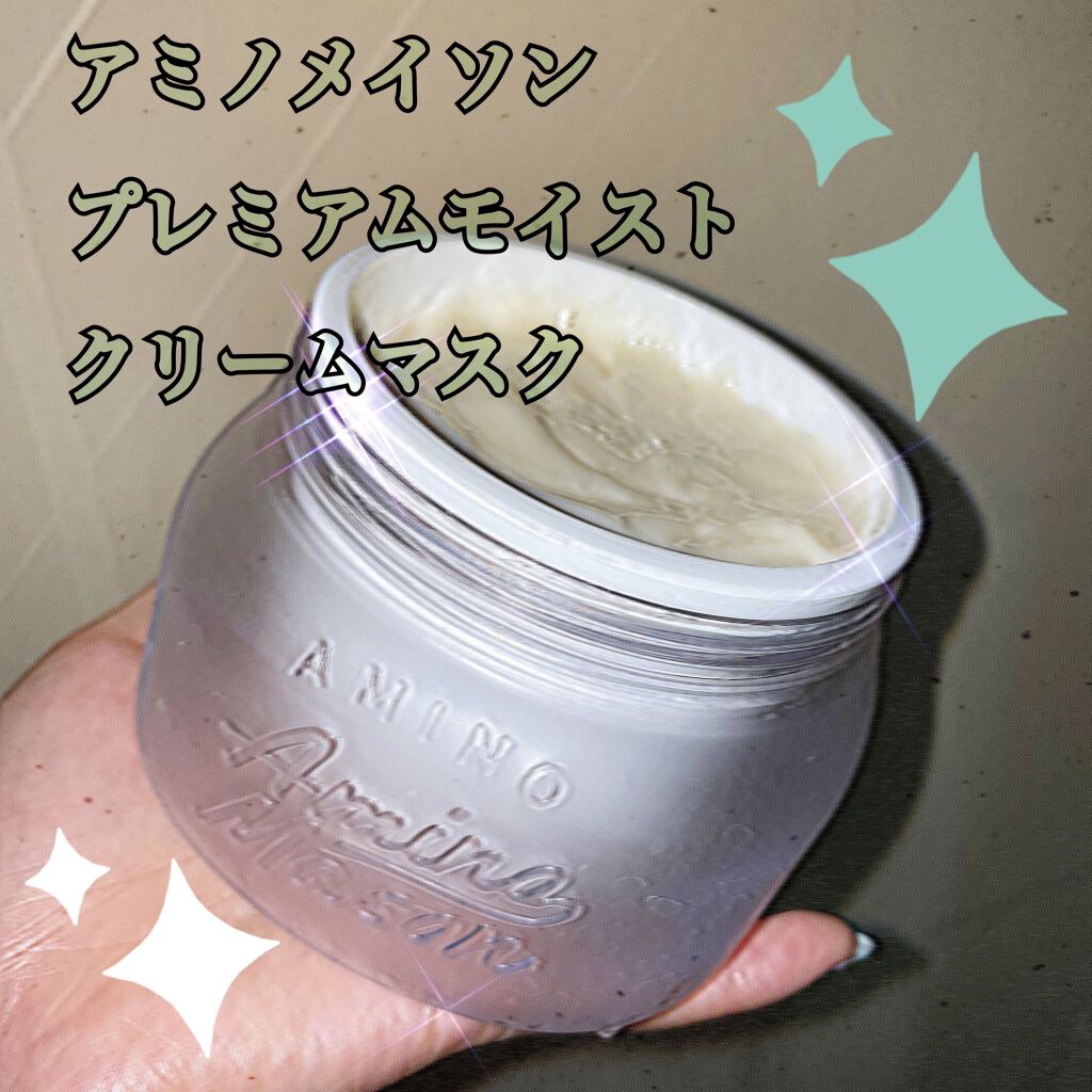 プレミアムモイスト クリームマスク/アミノメイソン/ヘアマスク・ヘアパックを使ったクチコミ（1枚目）