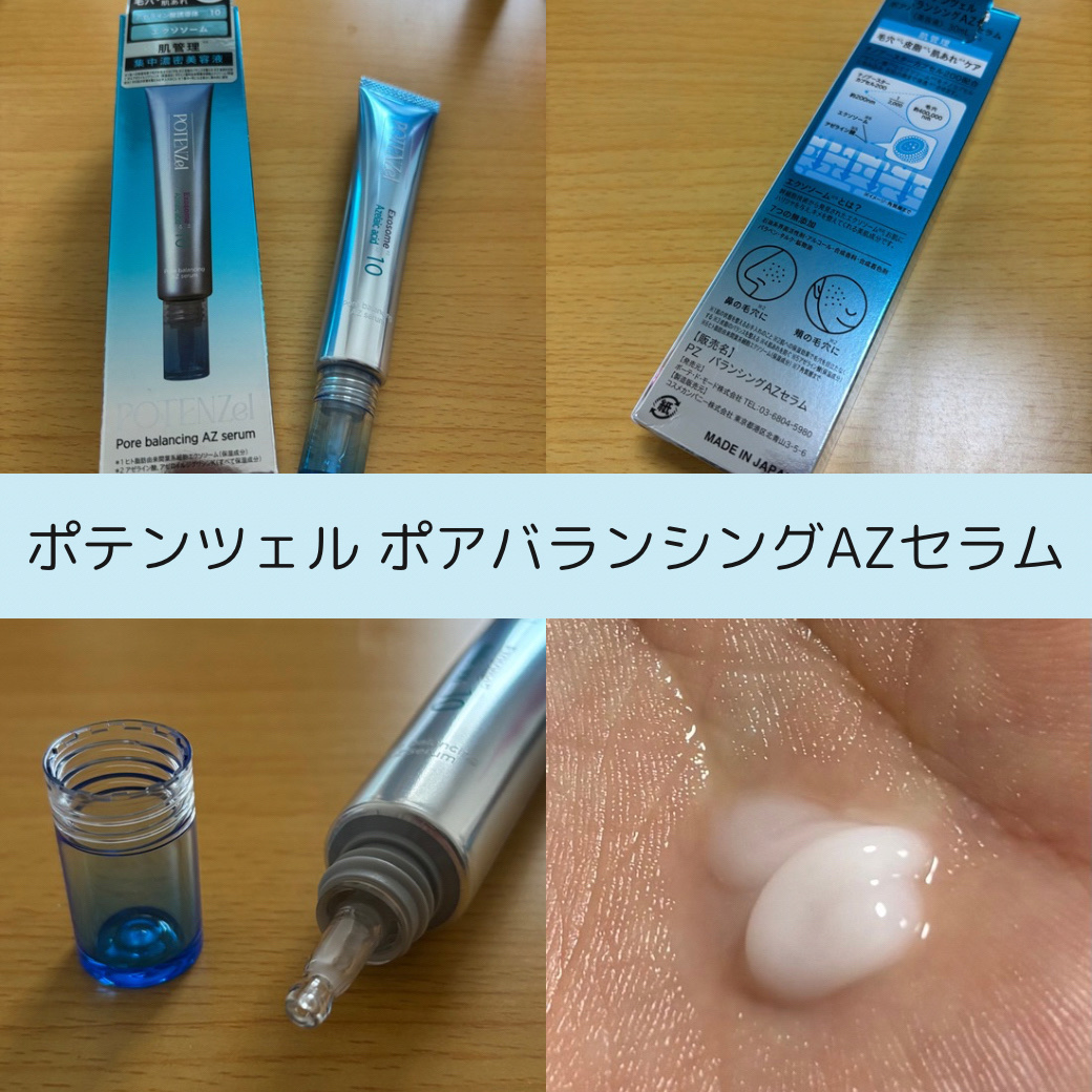 ポテンツェル ポアイルミネートCセラム/POTENZel/美容液を使ったクチコミ（3枚目）