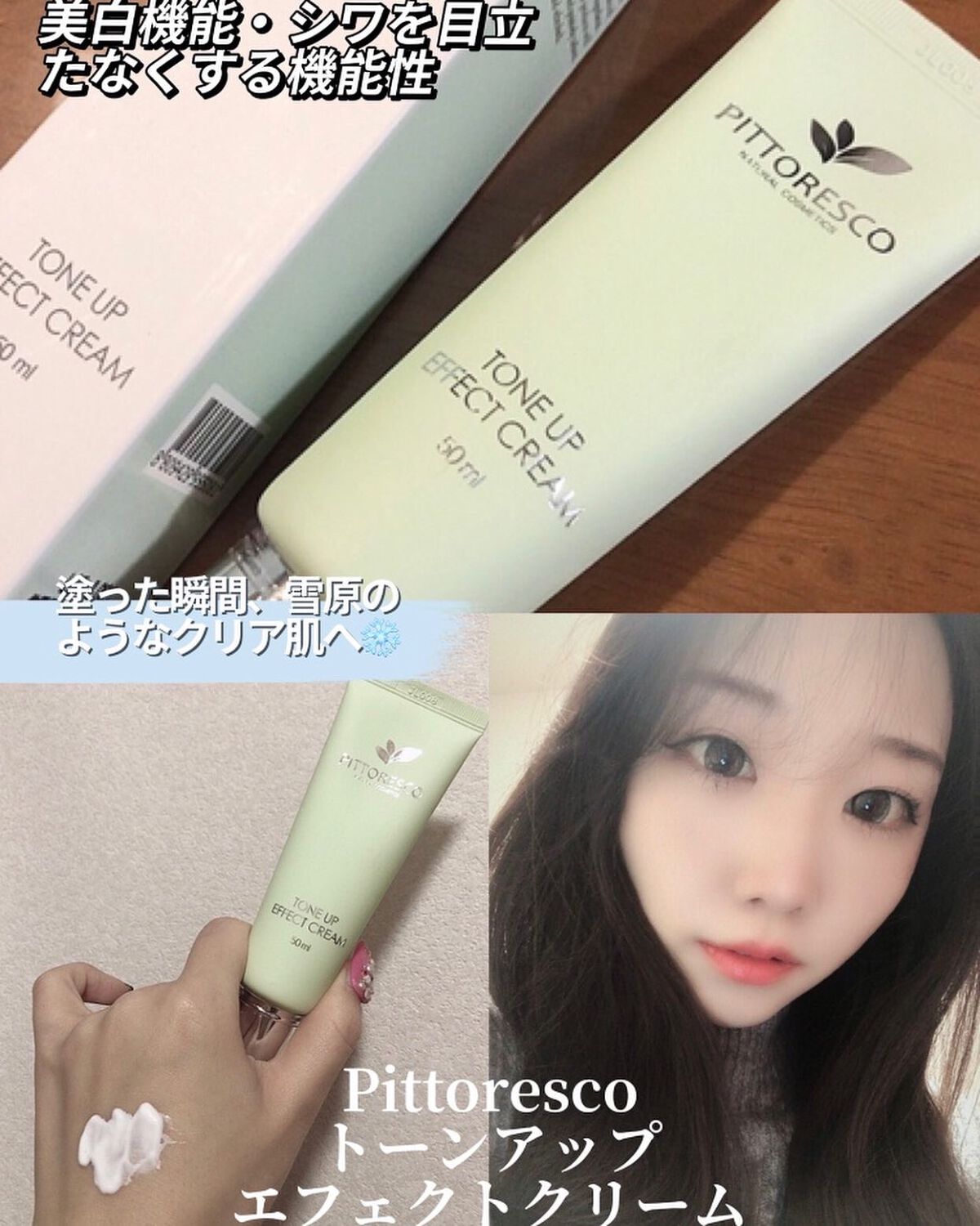 トーンアップエフェクトクリーム/Pittoresco/化粧下地を使ったクチコミ（1枚目）