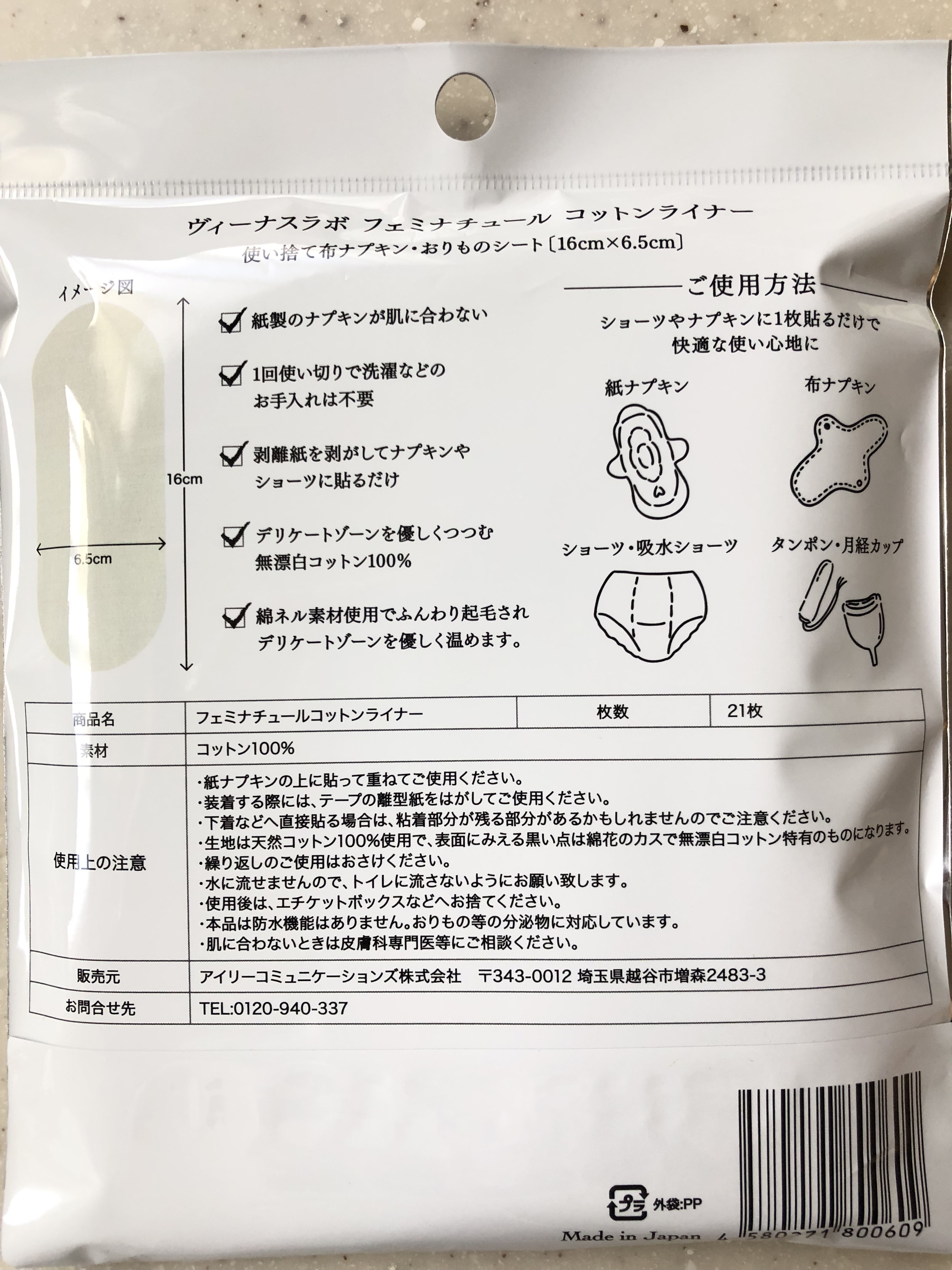 フェミナチュールコットンライナー/ヴィーナスラボ/おりものシートを使ったクチコミ（2枚目）