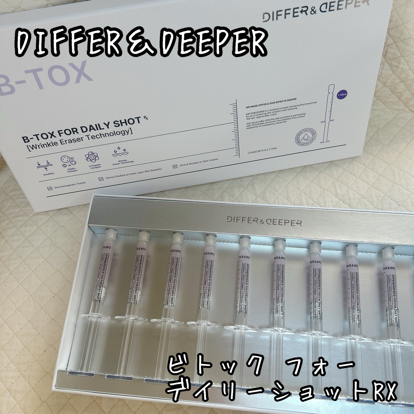 ビトック フォー デイリー RX/Differ&Deeper/美容液を使ったクチコミ（1枚目）