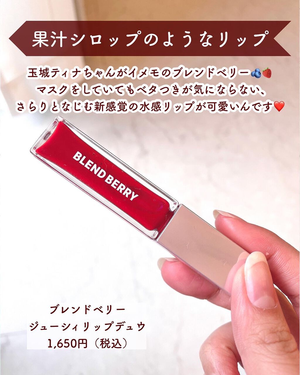 ジューシィリップデュウ/BLEND BERRY/口紅を使ったクチコミ（2枚目）