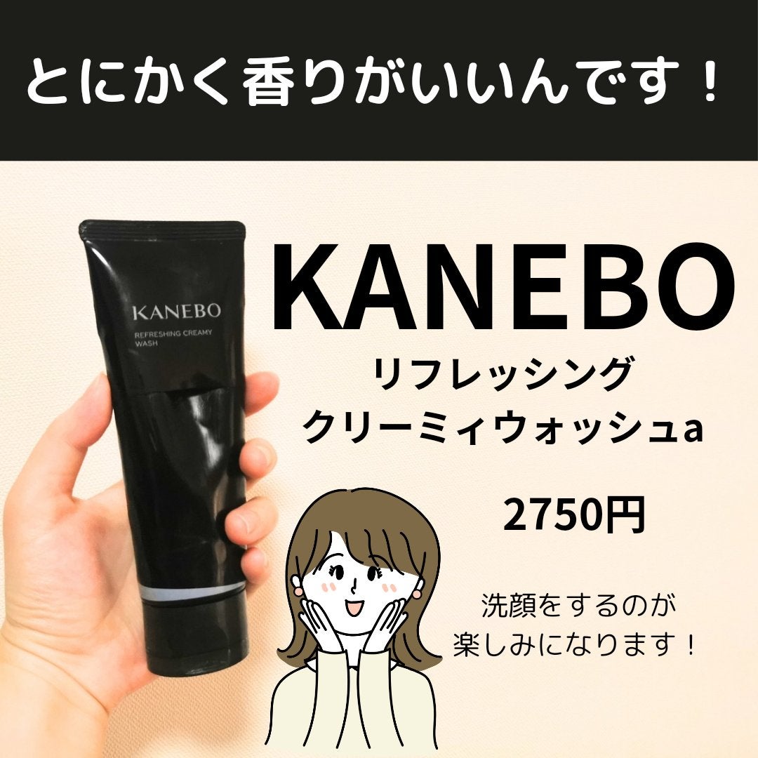 リフレッシング クリーミィ ウォッシュa/KANEBO/洗顔フォームを使ったクチコミ(1枚目)