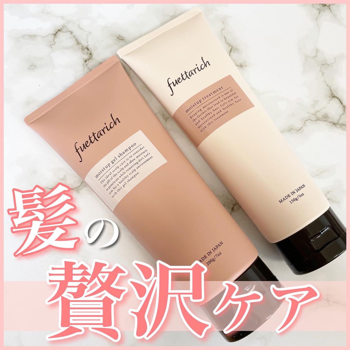 モイストアップ ジェル シャンプー/トリートメント/fuettarich (フエッタリッチ)/サロンシャンプーを使ったクチコミ（1枚目）