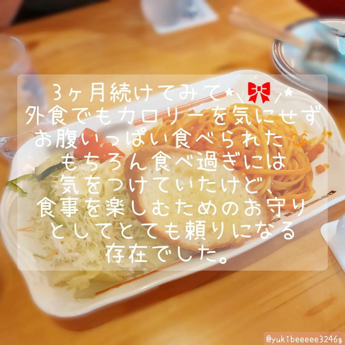 フトラント/えがお/ボディサプリメントを使ったクチコミ（3枚目）