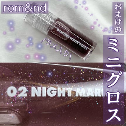グラスティングウォーターティント/rom&nd/リップティントを使ったクチコミ(1枚目)