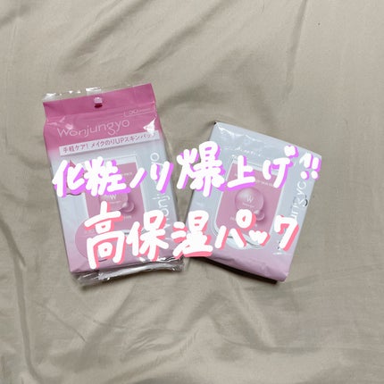 ウォンジョンヨ  モイストアップレディスキンパック DM N/Wonjungyo/シートマスク・パックを使ったクチコミ(1枚目)