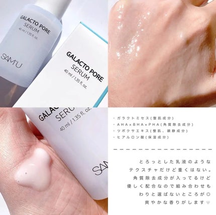 サミュ ガラクトポア セラム/SAM'U/美容液を使ったクチコミ(2枚目)