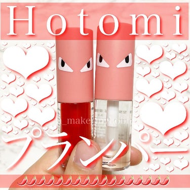 HOTOMI リッププランパー/HOTOMI/リップグロスを使ったクチコミ（1枚目）