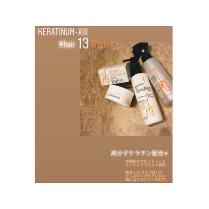 ケラチナムサーティーンプロ/ケラチナムサーティーン/アウトバストリートメントを使ったクチコミ(2枚目)