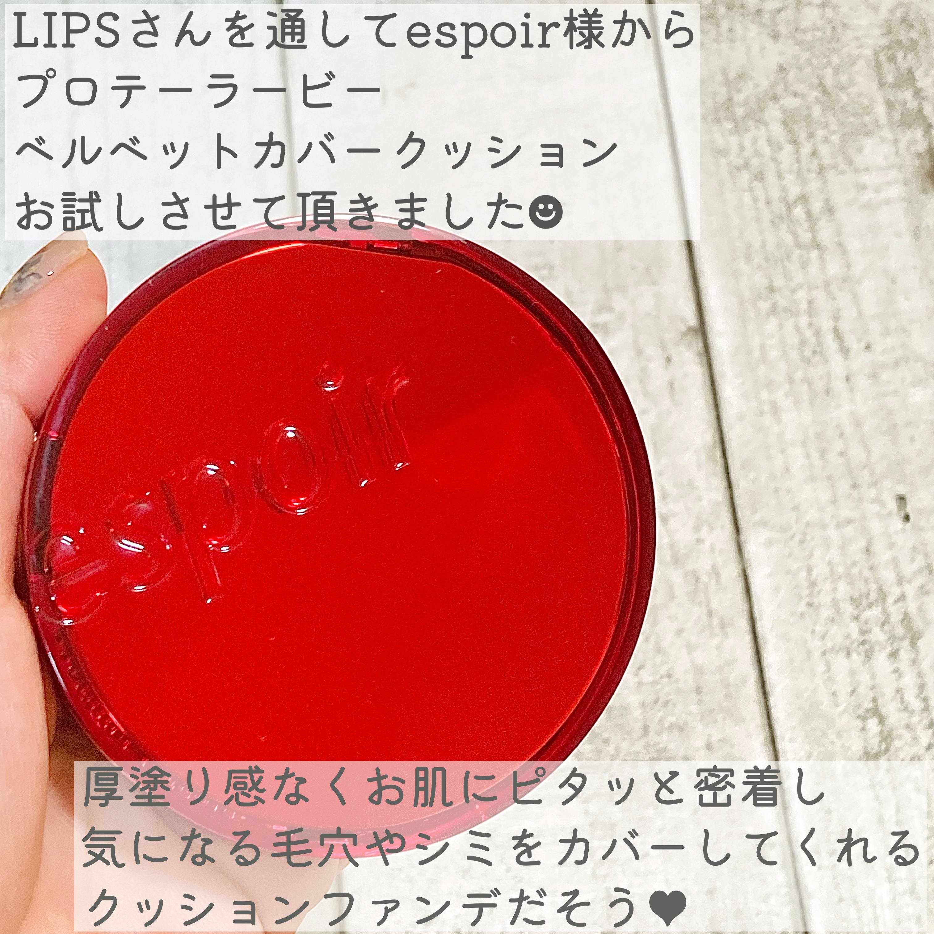 プロテーラービーベルベットカバークッション/espoir/クッションファンデーションを使ったクチコミ（2枚目）