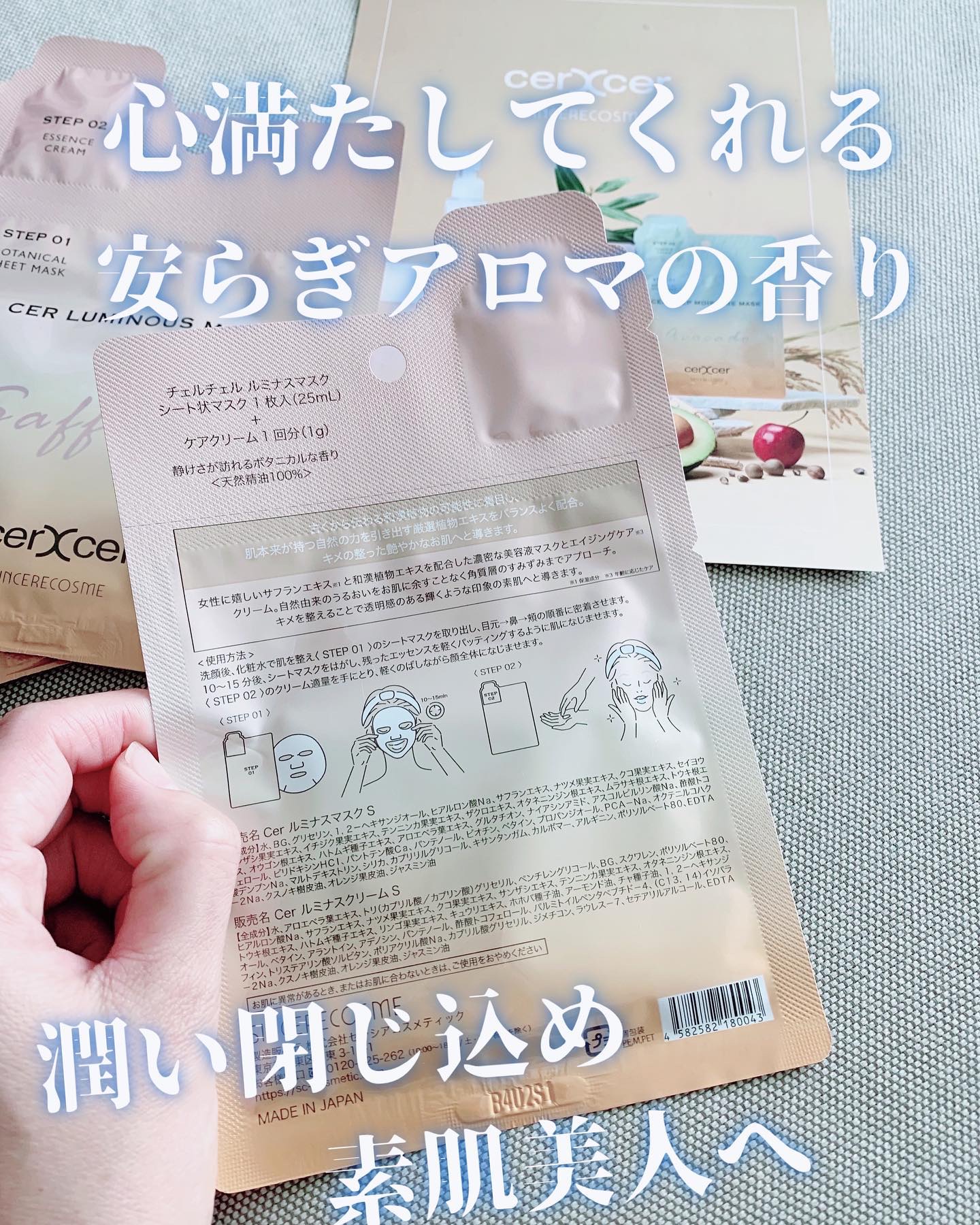 ルミナスマスク   (ケアクリーム付き) /cerXcer/シートマスク・パックを使ったクチコミ（3枚目）