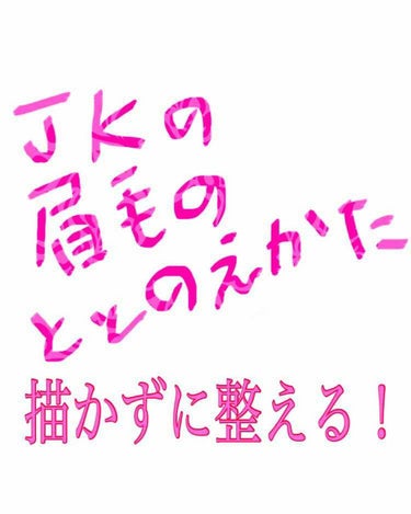 りり on LIPS 「こんにちは、りりですJK用、眉毛の整え方！クラスのほとんどの女..」（1枚目）