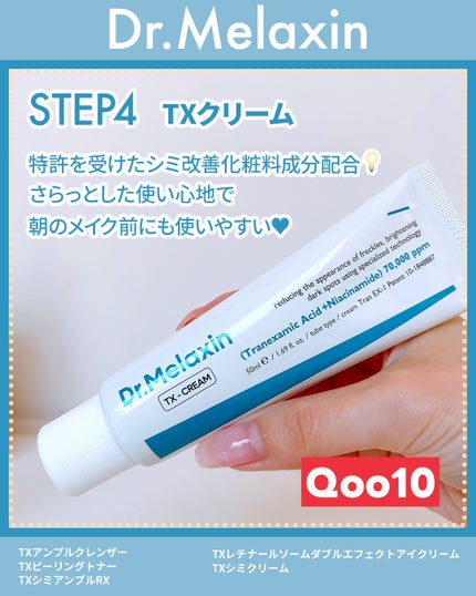 TX-Cream/Dr.Melaxin/フェイスクリームを使ったクチコミ(6枚目)