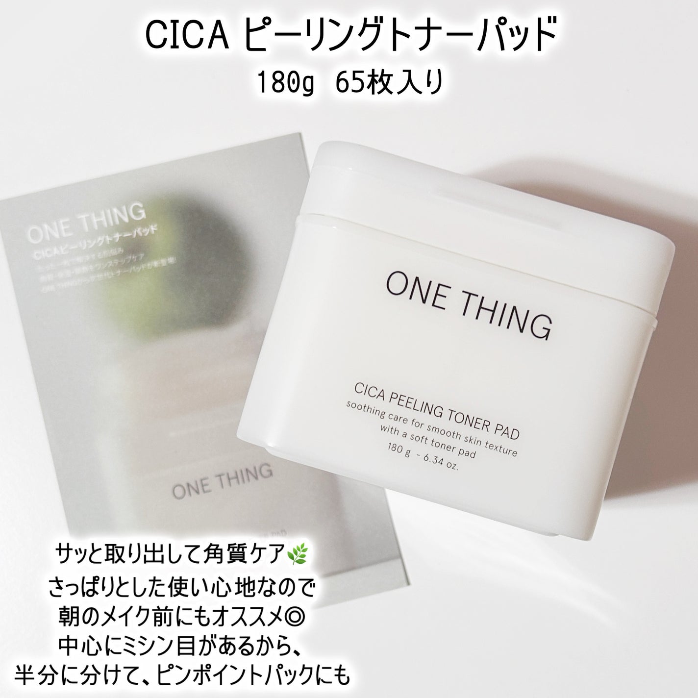 ツボクサ化粧水/ONE THING/化粧水を使ったクチコミ(2枚目)