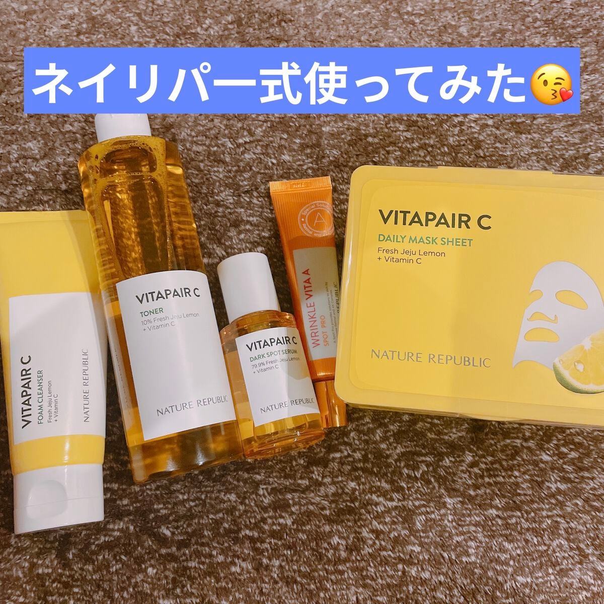 ビタペアC 集中美容液スペシャルセット/ネイチャーリパブリック/美容液を使ったクチコミ(1枚目)