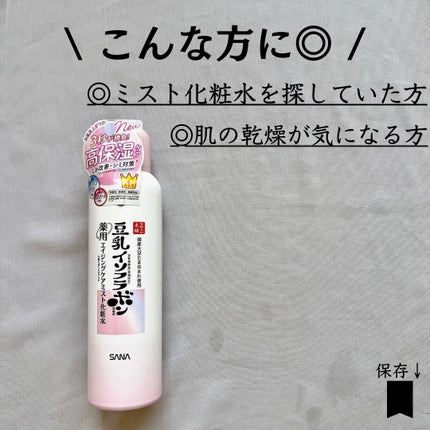 なめらか本舗 薬用リンクルミスト化粧水 ホワイト/なめらか本舗/ミスト状化粧水を使ったクチコミ(7枚目)