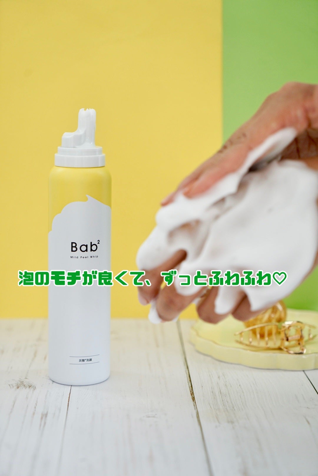 バブバブ マイルドピールホイップ/Bab2/泡洗顔を使ったクチコミ(6枚目)