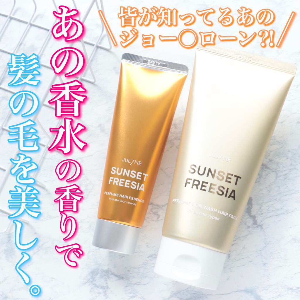 パフュームヘアエッセンス/JUL7ME/ヘアトリートメントを使ったクチコミ（1枚目）