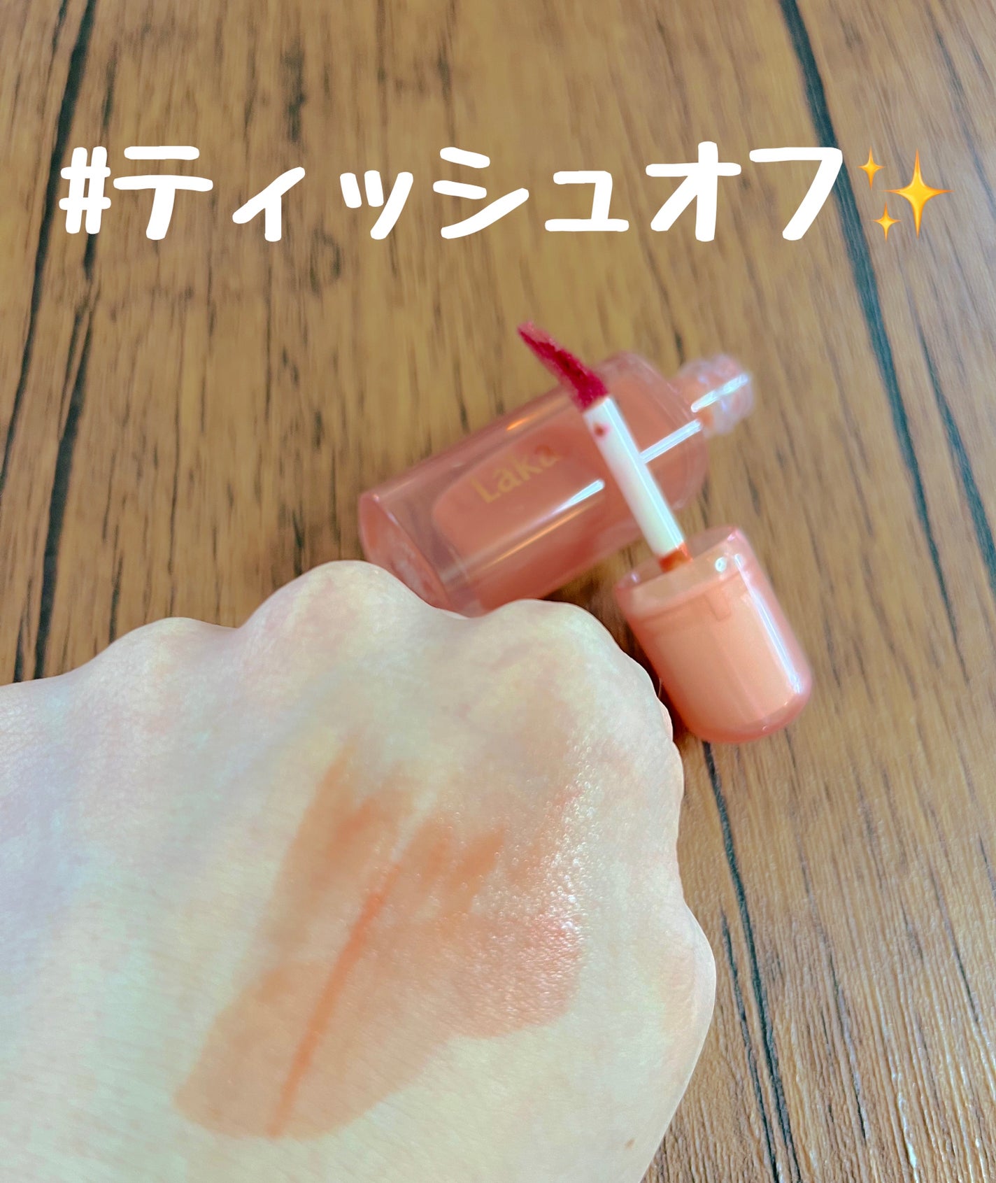 ジェリーイングヌードグロス/Laka/リップグロスを使ったクチコミ(4枚目)