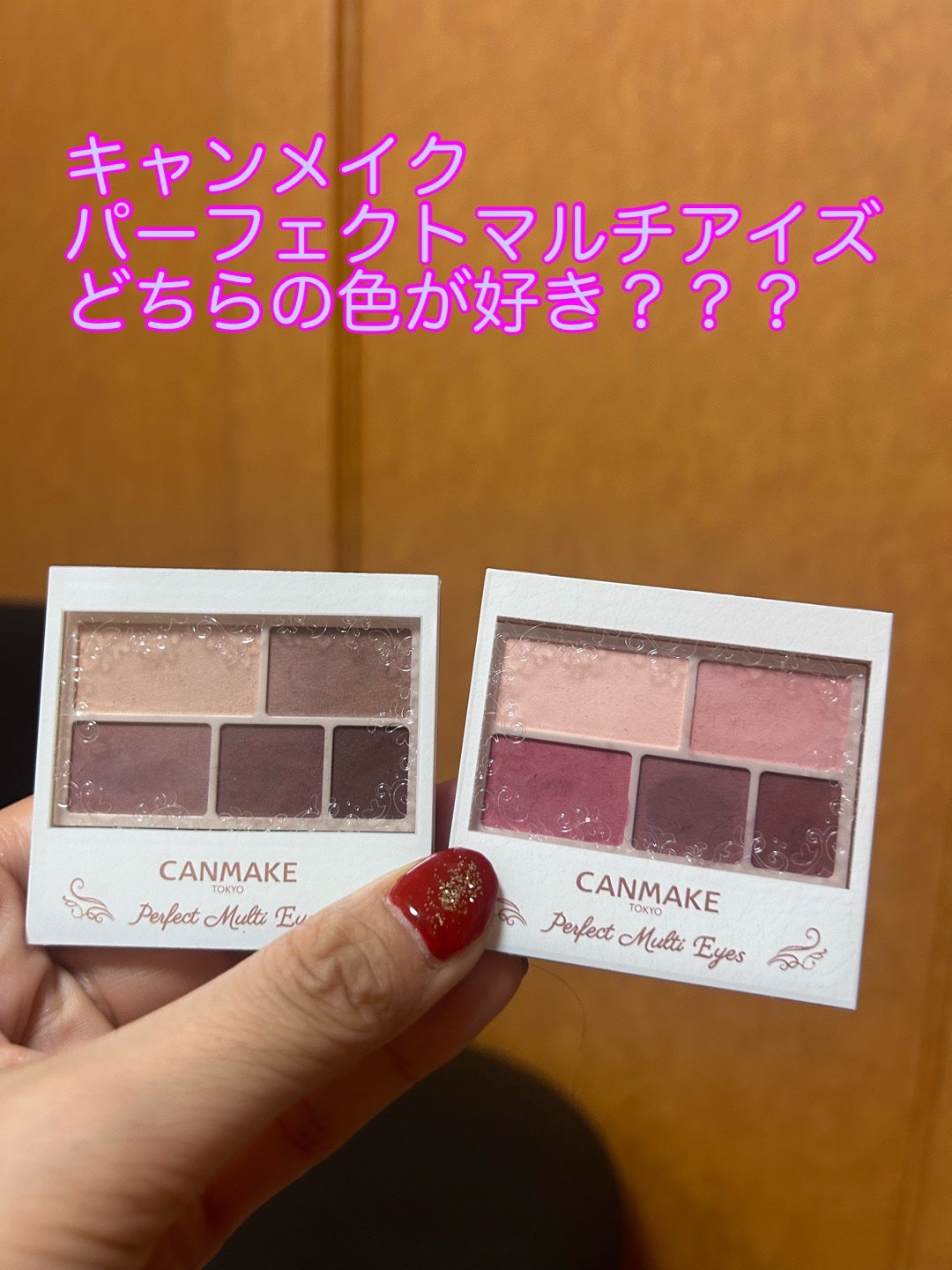 パーフェクトマルチアイズ/キャンメイク/アイシャドウパレットを使ったクチコミ(1枚目)