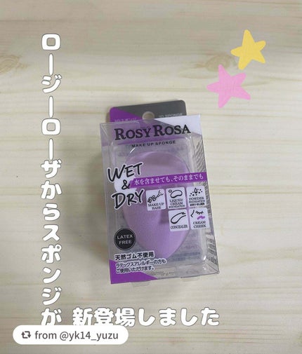 3Dスポンジ〈WET&DRY〉/ロージーローザ/パフ・スポンジを使ったクチコミ(1枚目)